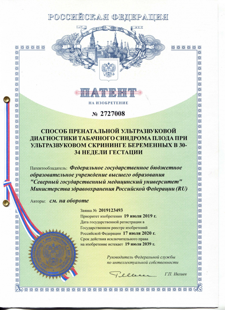 Патент ИЗ 2727008.jpg